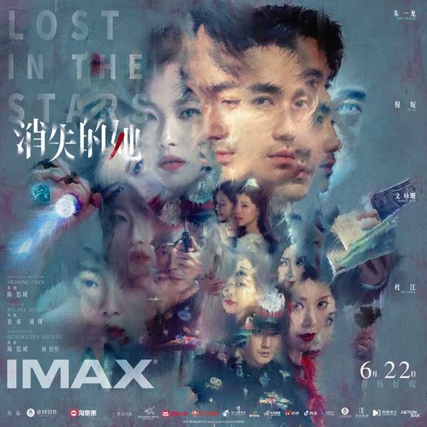 电影《消失的她》曝“记忆碎片”版IMAX海报 大银幕沉浸破局